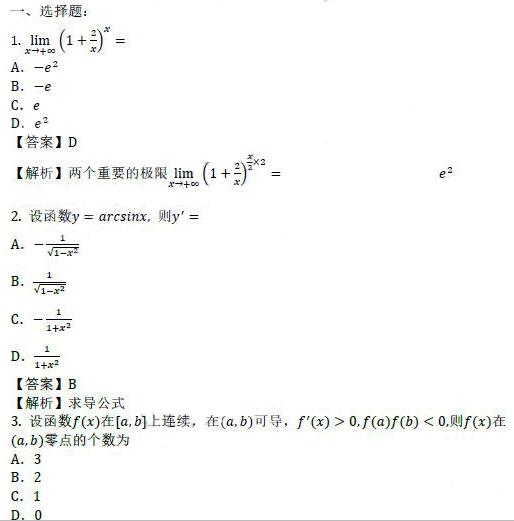 烟台成人高考专升本高数（二）真题及答案