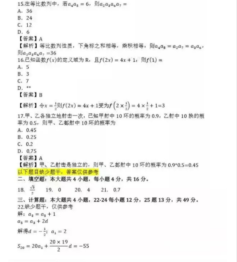 烟台成人高考高起点数学（理）真题及答案